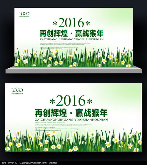 環(huán)保科技會議背景板展板