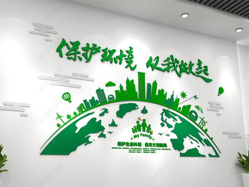 創(chuàng)意綠色環(huán)保文化墻低碳環(huán)保科技企業(yè)文化墻圖片 設(shè)計(jì)效果圖下載