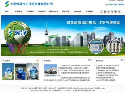 煥凈汽車環保科技