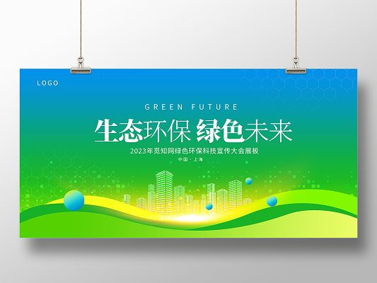 綠色未來，科技守護——環(huán)保科技產品展會