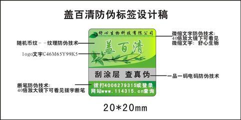 定制防偽標(biāo)貼 進(jìn)口不干膠材質(zhì)，質(zhì)優(yōu)價(jià)廉的選擇