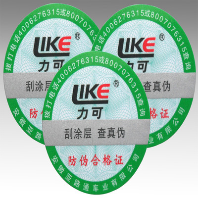 防偽商標(biāo)選擇指南 如何通過防偽標(biāo)定制定制高品質(zhì)不干膠標(biāo)簽？