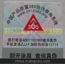內(nèi)蒙古365洗鋁防偽標(biāo)簽 印刷價(jià)格、廠家選購與防偽技術(shù)解析