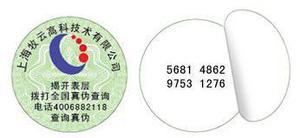 酒類揭開式電碼防偽商標(biāo)價(jià)格與制作全解析