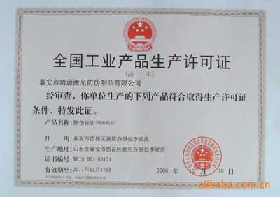 防偽商標(biāo)-供應(yīng)全息寬幅制版-防偽商標(biāo)盡在阿里巴巴-泰安市晴途激光防偽制品