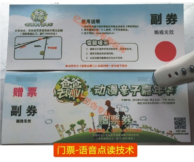 點(diǎn)讀語音防偽商標(biāo) 新一代防偽技術(shù)的應(yīng)用與展望