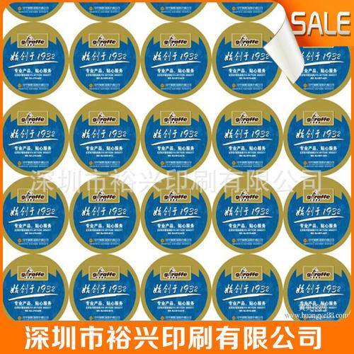 大量銷售 不干膠防偽標簽 深圳防偽標簽 防偽商標標簽